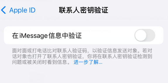 宛城苹果授权维修分享如何在iPhone上使用'联系人密钥验证' 