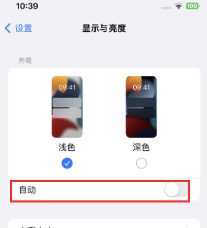 宛城苹果15服务店分享iPhone15无法关闭深色模式怎么办 