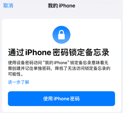 宛城apple维修分享iPhone锁定备忘录的两种方式 