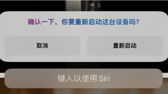宛城苹果15服务店分享如何重新启动iPhone 15机型 