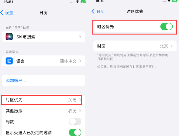 宛城苹果15维修站分享iPhone15日历如何设定时区优先 