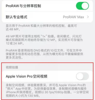 宛城apple服务iPhone15Pro/ProMax如何使用录制空间视频功能 