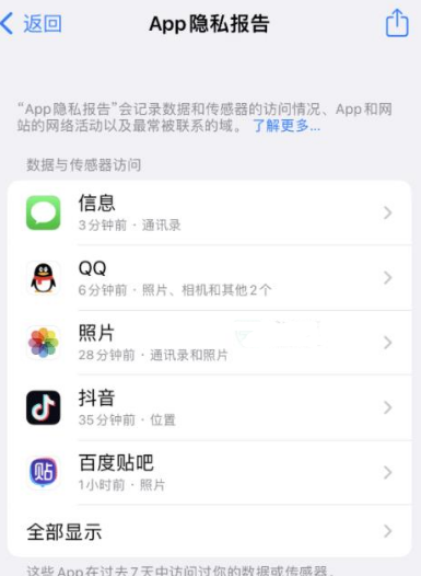 宛城苹果15服务维修分享iPhone15如何开启App隐私报告