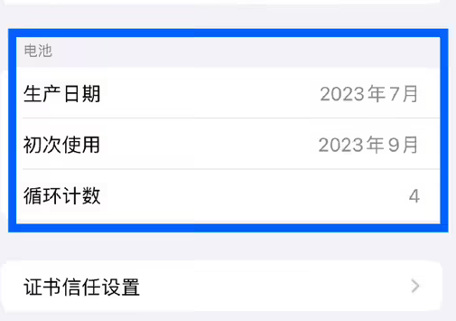 宛城苹果15维修网点分享iPhone15/Pro查看电池循环次数方法 