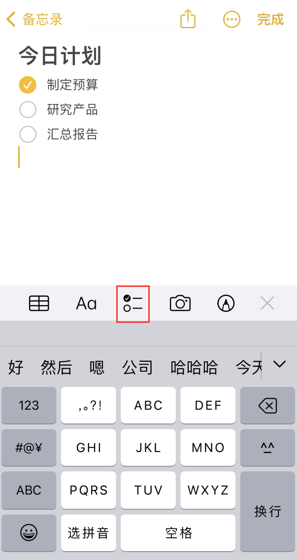 宛城苹果手机维修分享如何设置iPhone备忘录格式 