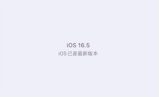 宛城苹果维修中心分享什么时候会发布iOS16.5正式版 
