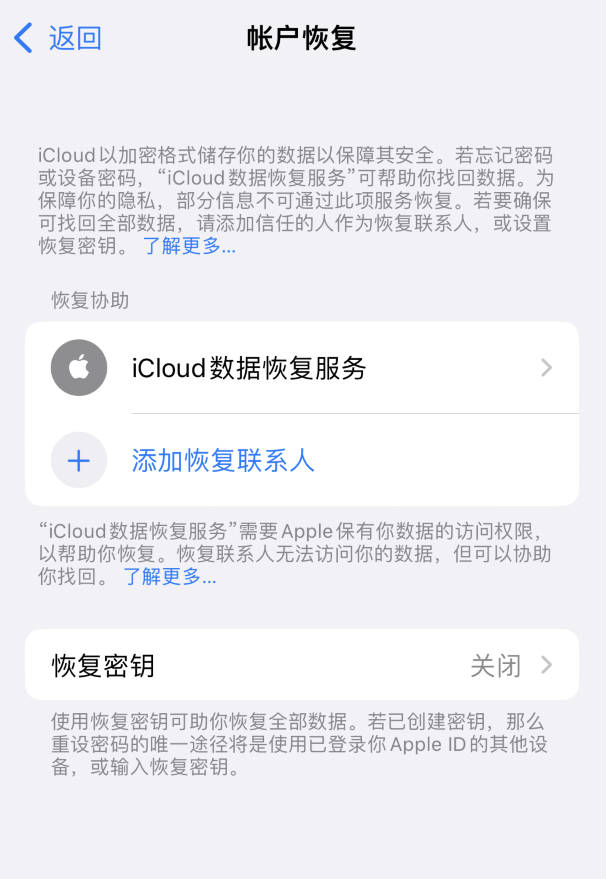 宛城苹果维修如何避免被他人利用该密钥锁定AppleID帐户 