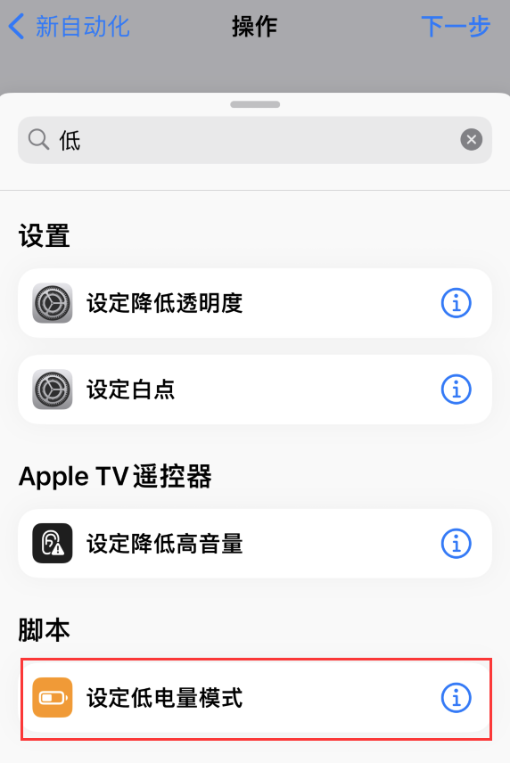 宛城苹果手机维修分享iOS 16 小技巧：让 iPhone 自动开启“低电量模式 