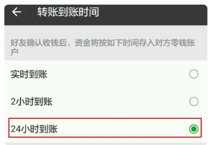宛城苹果14维修分享iPhone 14微信转账24小时到账设置教程 