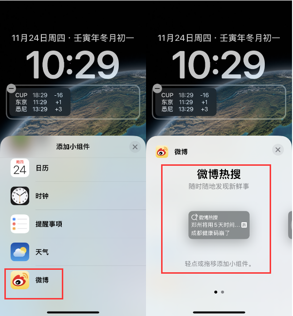 宛城苹果14维修分享iPhone 14如何添加微博热搜小组件到锁屏 