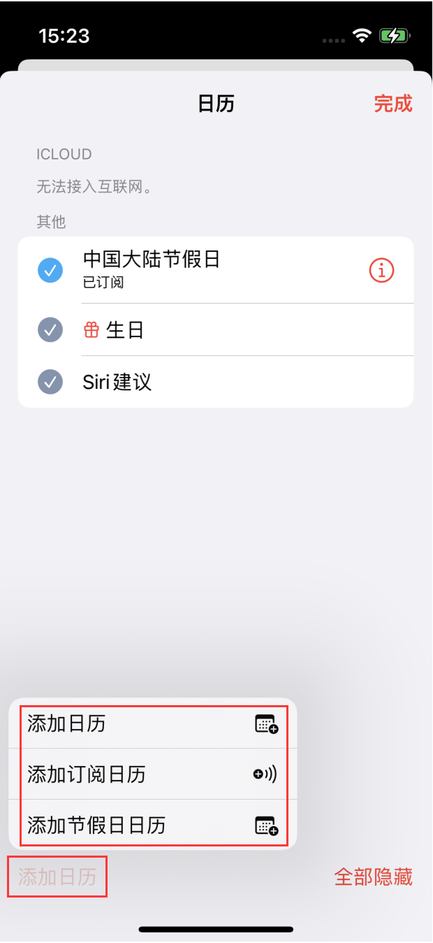 宛城苹果手机维修分享在 iOS 16 中创建日历 