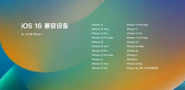 宛城苹果手机维修分享iOS16.1.1支持哪些设备 
