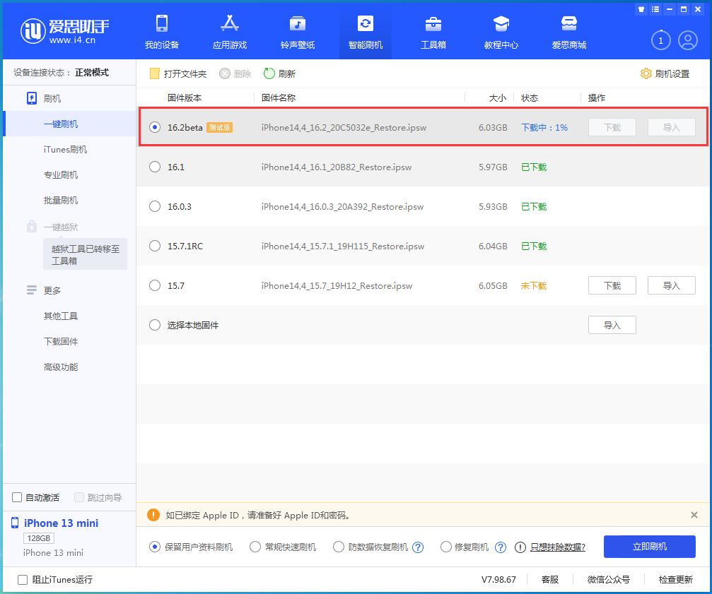 宛城苹果手机维修分享iOS16.2 beta版升级反馈 