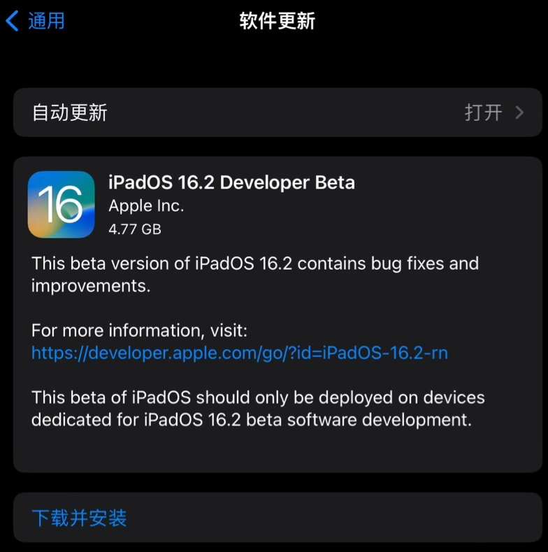 宛城苹果手机维修分享iOS 16.2 / iPadOS 16.2 开发者预览版 Beta 更新内容汇总 