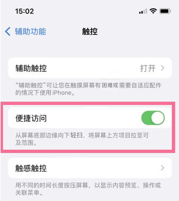 宛城苹果13维修分享iPhone 13单手模式开启方法 
