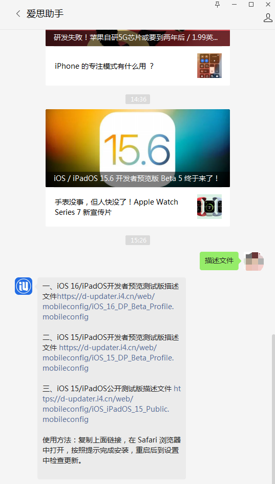 宛城苹果手机维修分享iOS 15.6beta 5更新内容及升级方法 