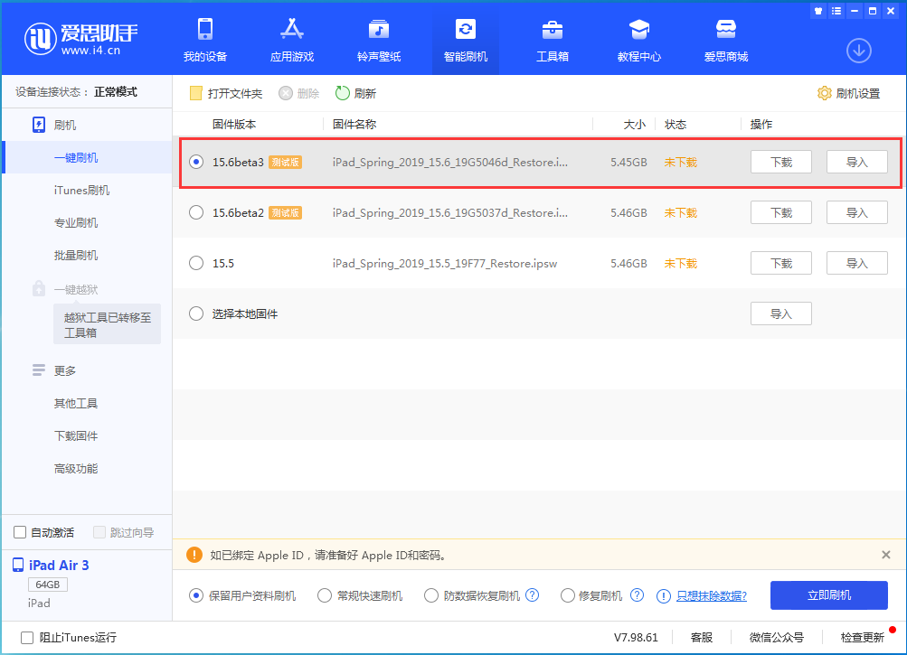 宛城苹果手机维修分享iOS15.6 Beta 3更新内容及升级方法 