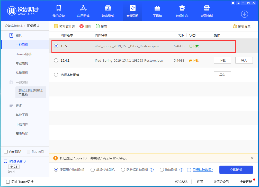宛城苹果手机维修分享iOS15.5正式版升级建议及更新方法 