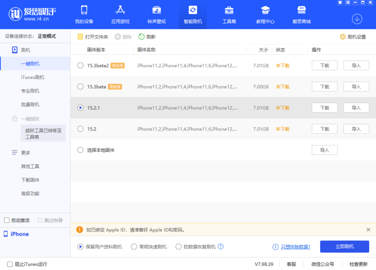 宛城苹果手机维修分享iOS 15.2.1 更新了什么内容 