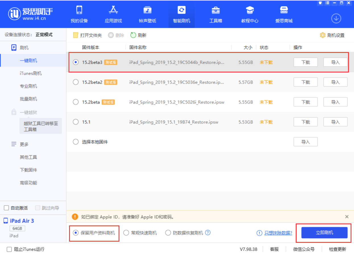 宛城苹果手机维修分享苹果 iOS 15.2 beta 3 系统更新了什么 
