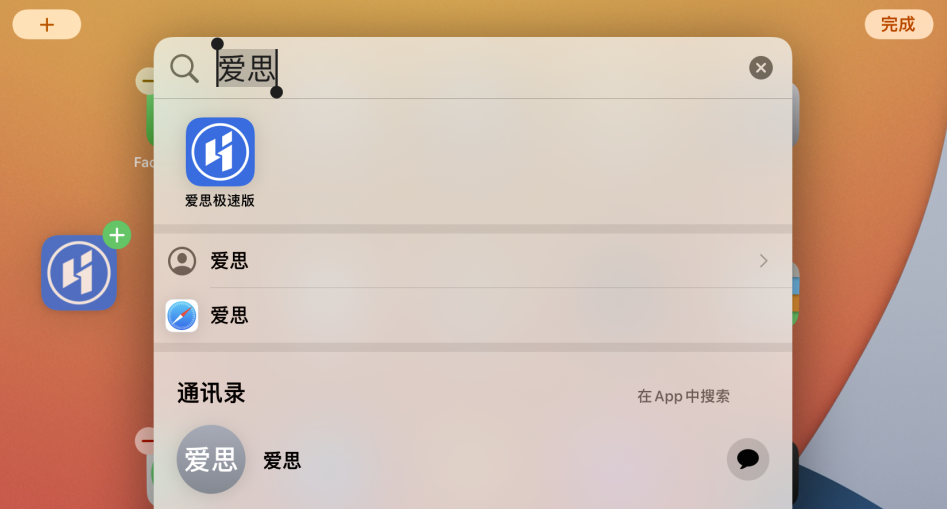 宛城苹果手机维修分享iOS 15 聚焦搜索功能有哪些改进 