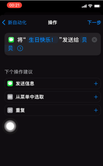 宛城苹果手机维修分享iPhone 12定时发短信方法教程 