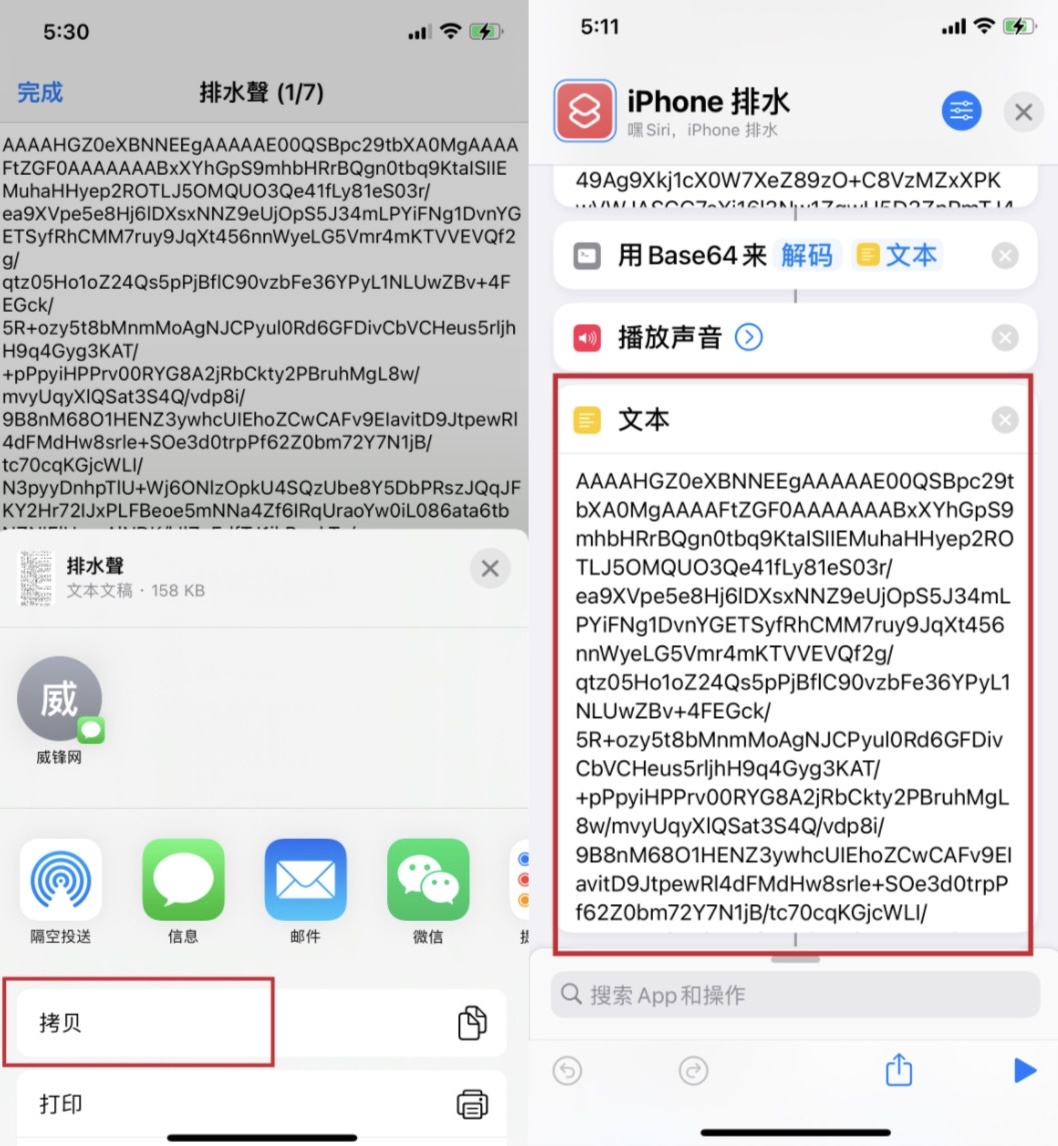 宛城苹果手机维修分享如何使用快捷指令实现iPhone排水功能 