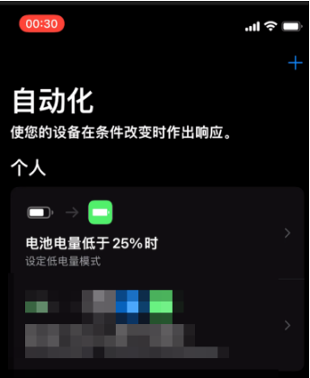 宛城苹果手机维修分享iOS 15中如何去除低电量提醒 