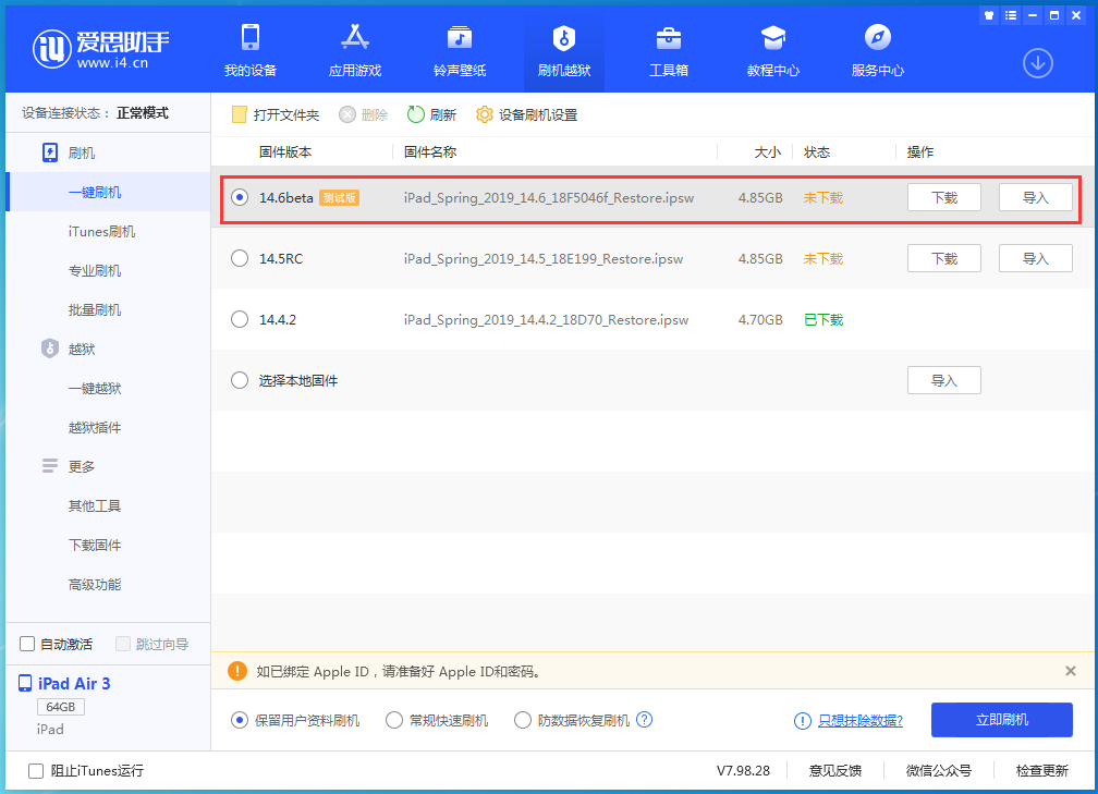 宛城苹果手机维修分享iOS14.6 Beta3 更新了什么内容 