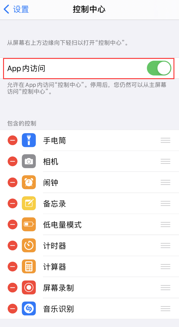 宛城苹果手机维修分享iPhone 12 界面下拉不显示“控制中心”怎么办 