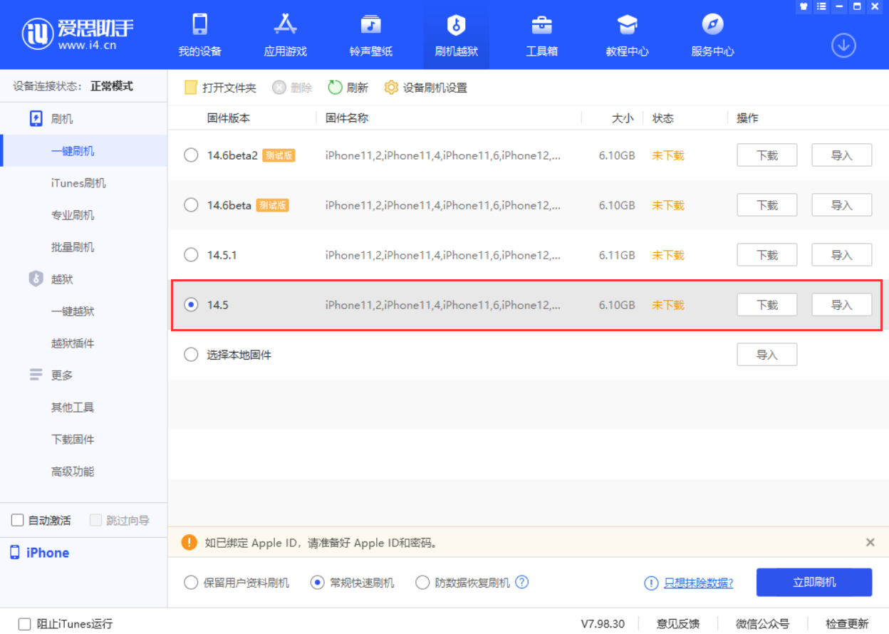 宛城苹果手机维修分享iOS 14.5.1 导致性能节流，还能降级吗 