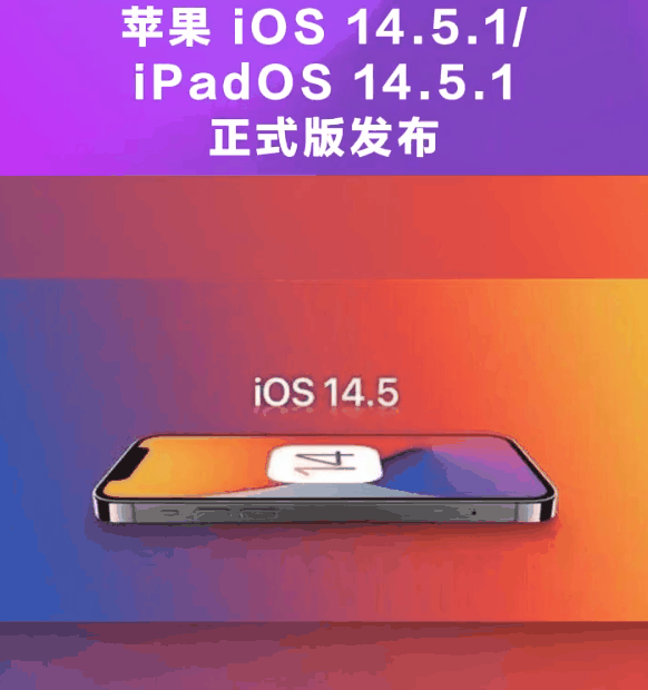 宛城苹果手机维修分享为什么iOS 14.5.1并不值得升级 