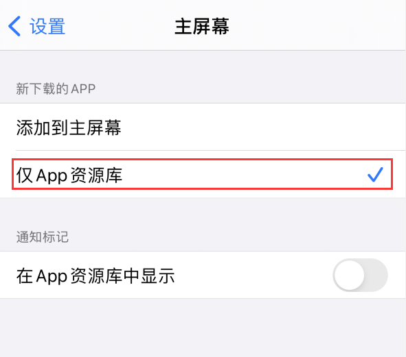 宛城苹果手机维修分享iOS 14 让主界面更整洁的 4 个小技巧 