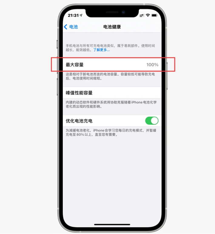 宛城苹果手机维修分享如何提高iPhone12电池有效率 