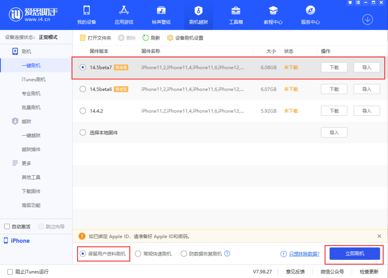 宛城苹果手机维修分享iOS 14.5 Beta 7 更新内容及升级方法 