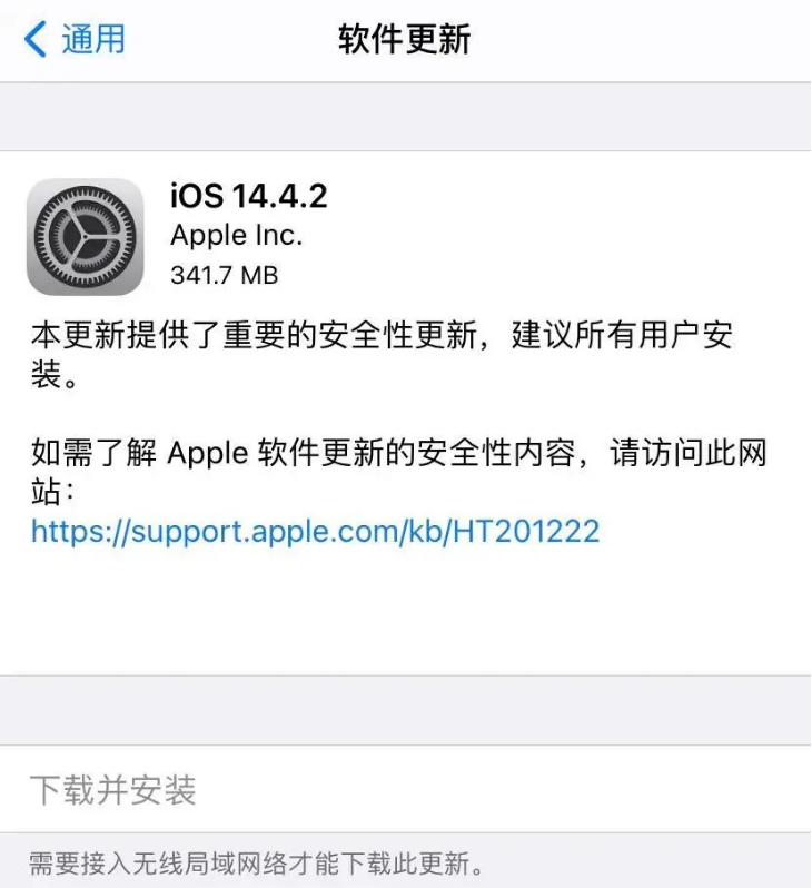 宛城苹果手机维修分享苹果为什么着急发布iOS14.4.2正式版 