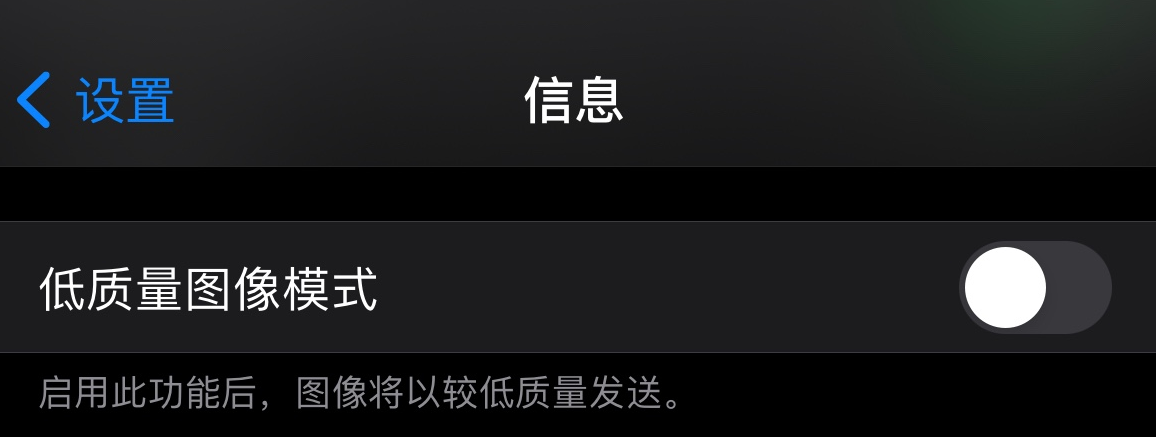 宛城苹果手机维修分享iPhone 12 信息收到的图片模糊，如何设置 