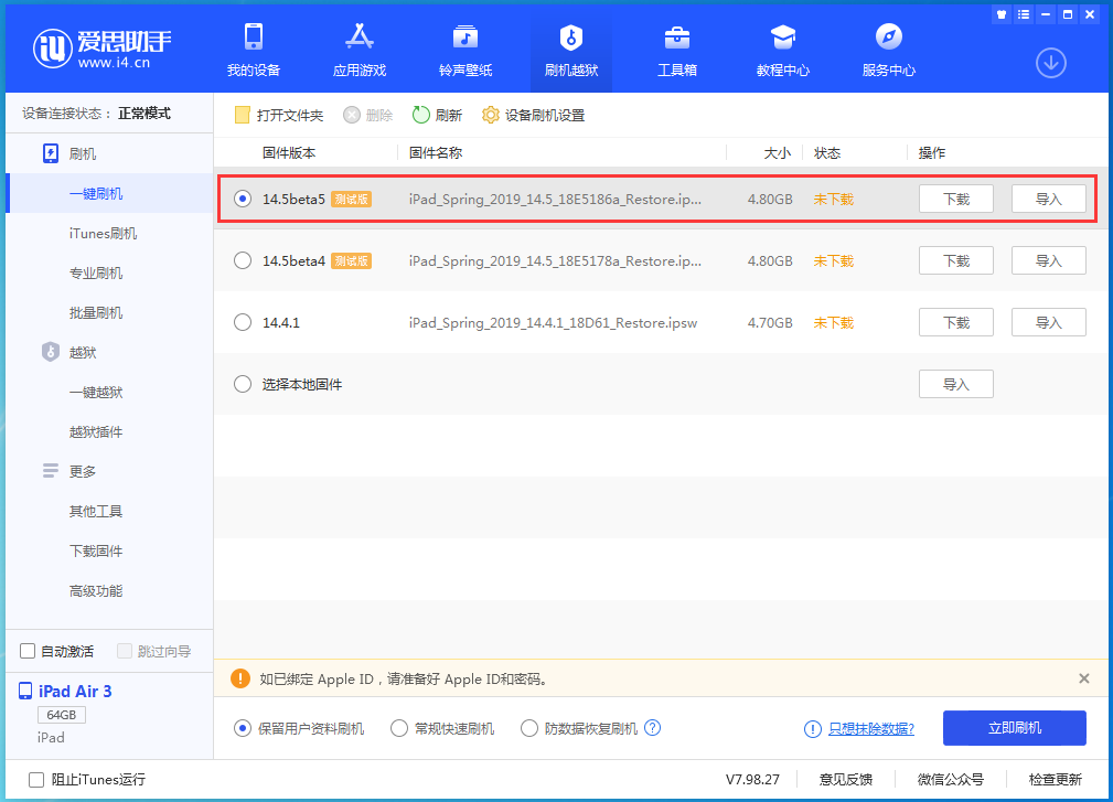 宛城苹果手机维修分享iOS 14.5 beta5更新内容及升级方法 
