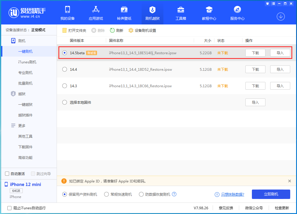 宛城苹果手机维修分享iOS 14.5 测试版_iOS 14.5测试版一键刷机教程 
