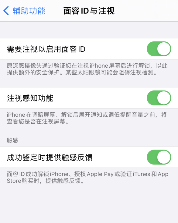 宛城苹果手机维修分享面容 ID 使用技巧 
