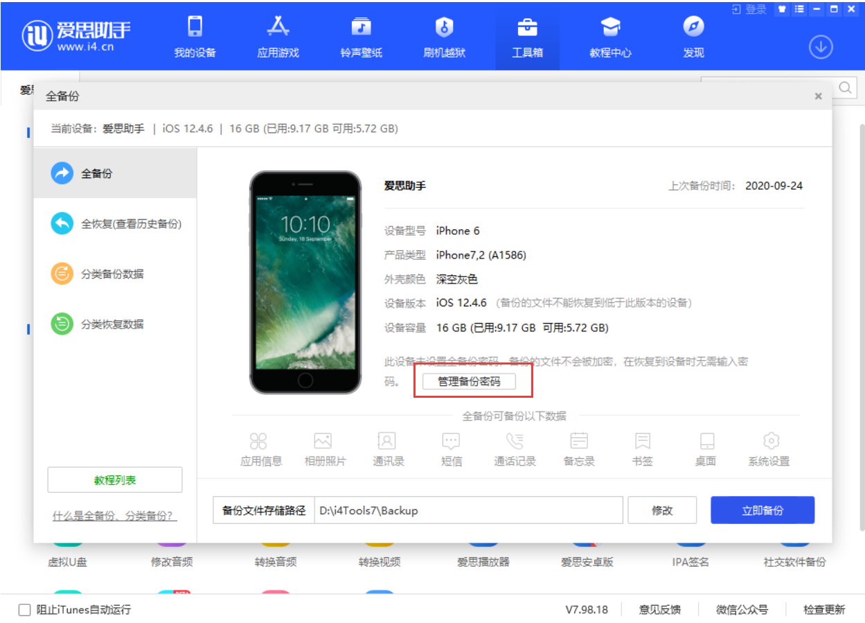 宛城苹果手机维修分享忘记 iTunes 加密备份密码怎么办 