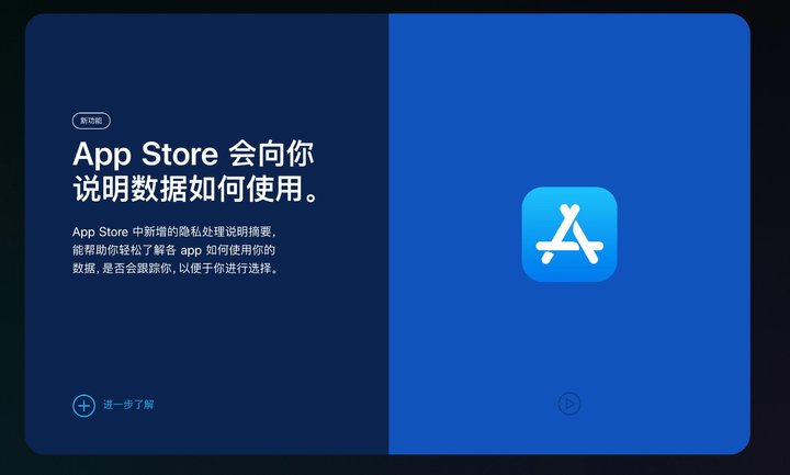 宛城苹果手机维修分享App Store 隐私政策进行了哪些改进 