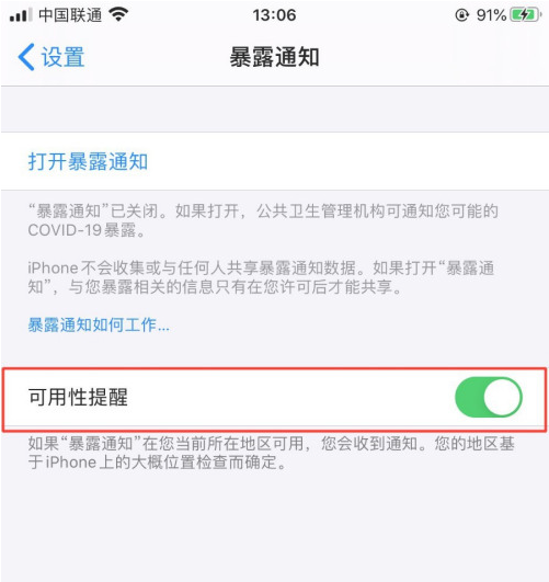 宛城苹果手机维修分享如何使用COVID-19 暴露通知 