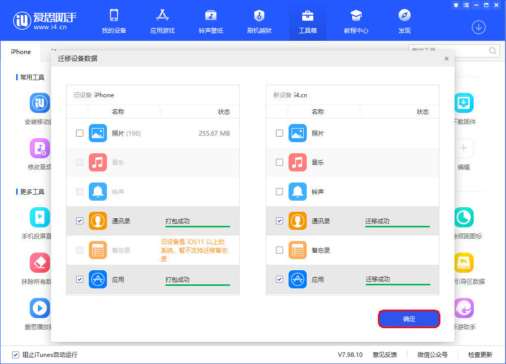 宛城苹果手机维修分享如何把旧手机的数据迁移到新iPhone 12上 
