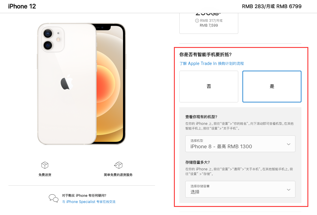 宛城苹果手机维修分享如何通过 Apple Trade In 换购计划购买 iPhone 12 