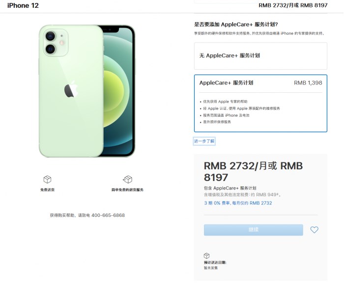宛城苹果手机维修分享苹果已公布 iPhone 12 系列 AppleCare+ 服务计划 