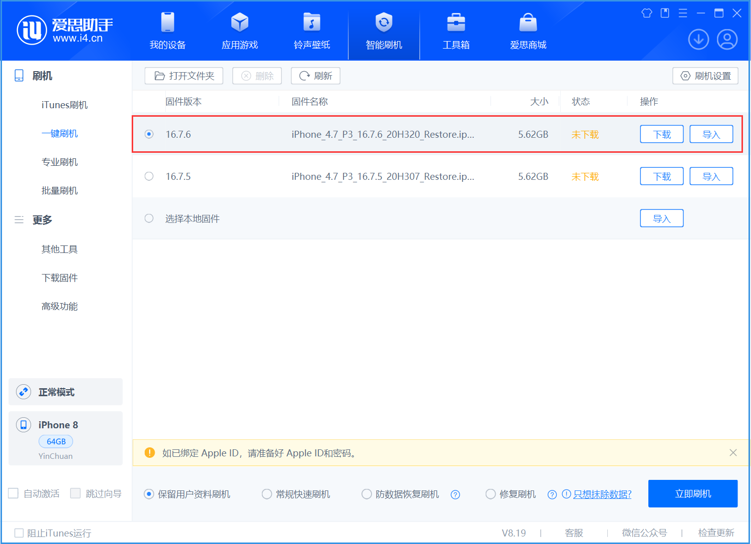 宛城苹果手机维修分享iOS 16.7.6/iOS 15.8.2正式版一键刷机教程 
