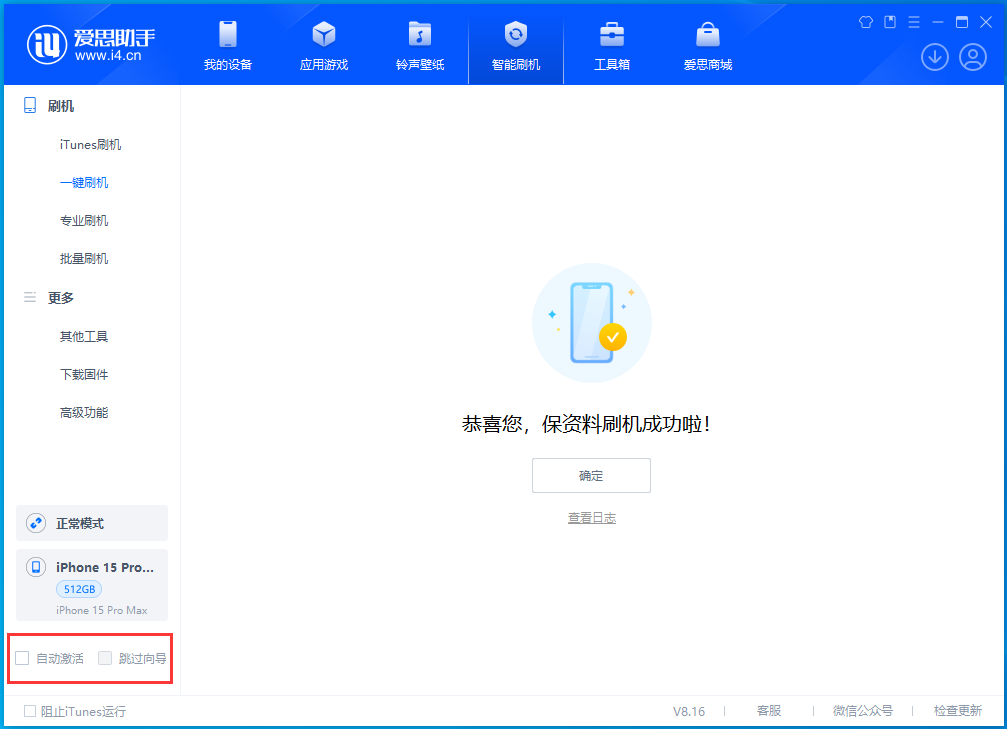 宛城苹果手机维修分享iOS 17.3正式版升级_iOS 17.3正式版一键刷机教程 