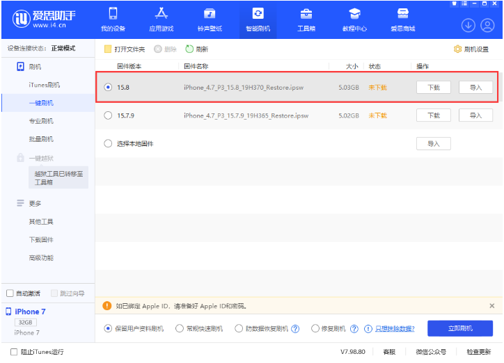 宛城苹果手机维修分享iOS 16.7.2/iOS 15.8 正式版升级刷机教程 