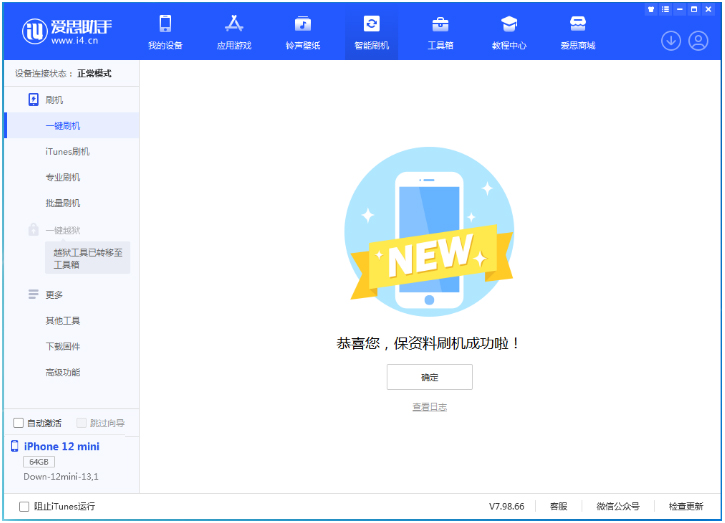 宛城苹果手机维修分享iOS 16.5.1正式版升级_iOS 16.5.1正式版一键刷机教程 